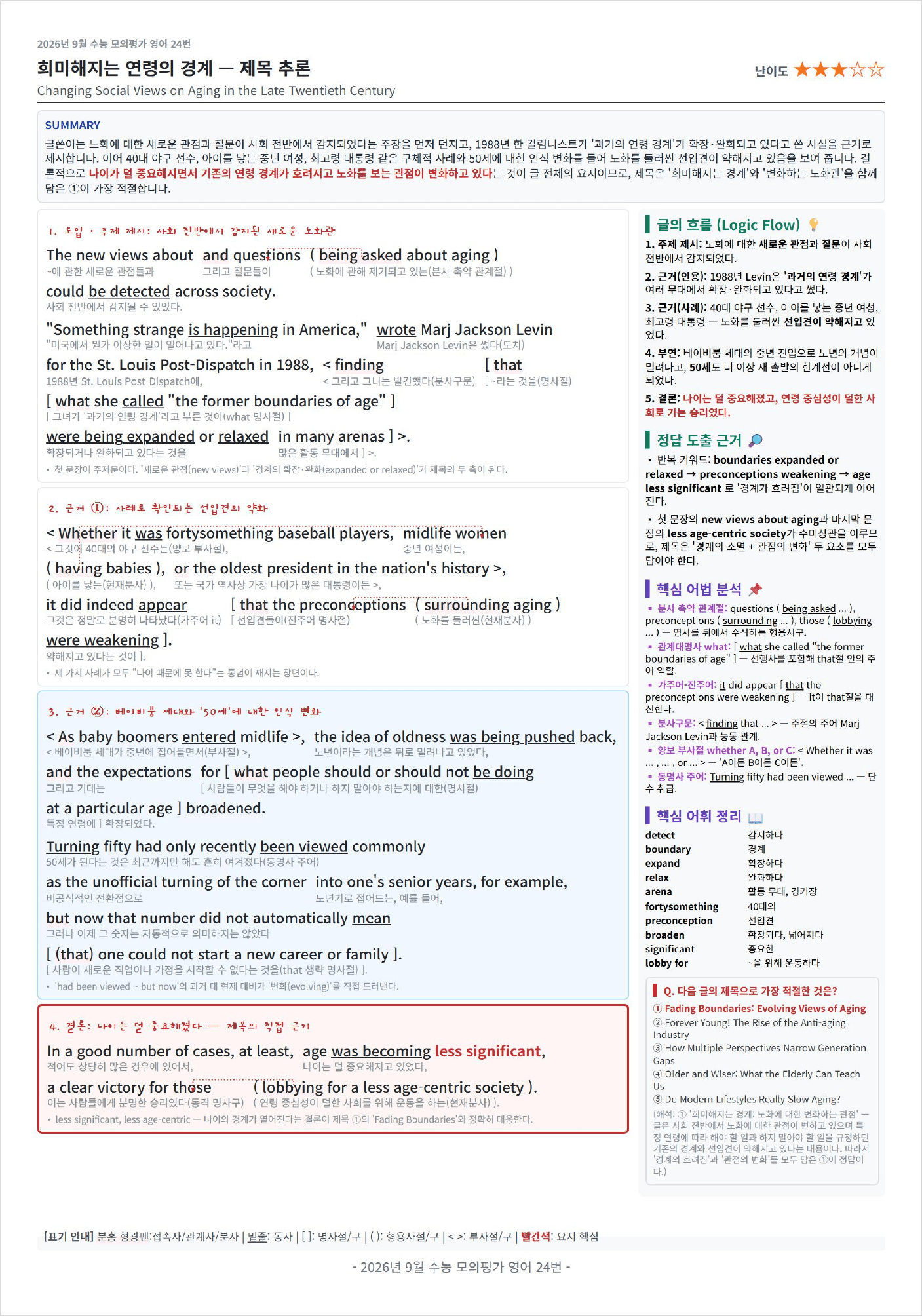 2026년 9월 고3 모의고사 킹스분석_preview_undefined