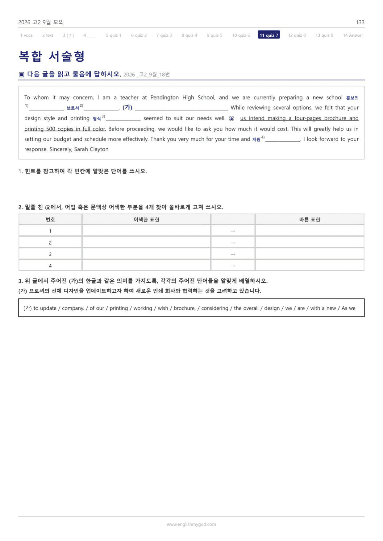 2026년 고2 9월 모의고사 워크북+변형문제(252제)_preview_undefined