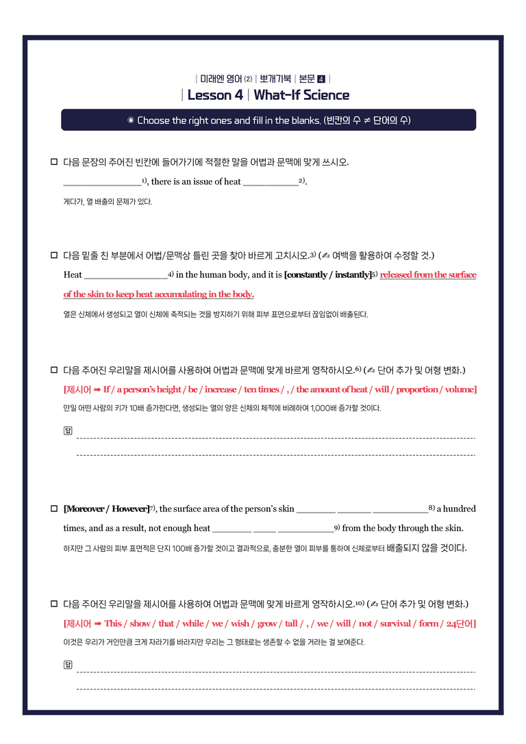 영어2 미래엔 4과 뽀개기북 한줄해석 by 시에나영어연구소_preview_4