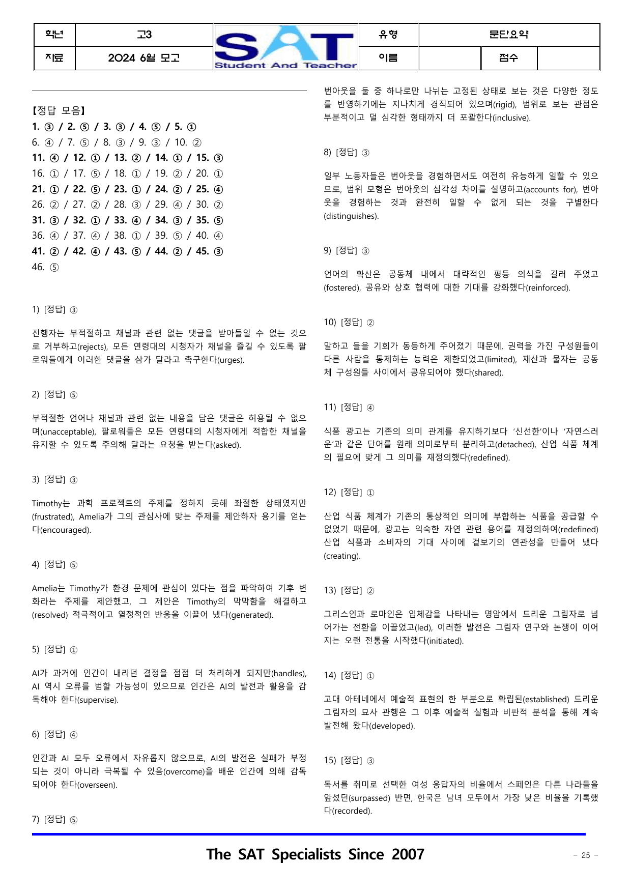 문단요약(46제)_2024ㅣ고3ㅣ6월ㅣ모의고사_preview_undefined
