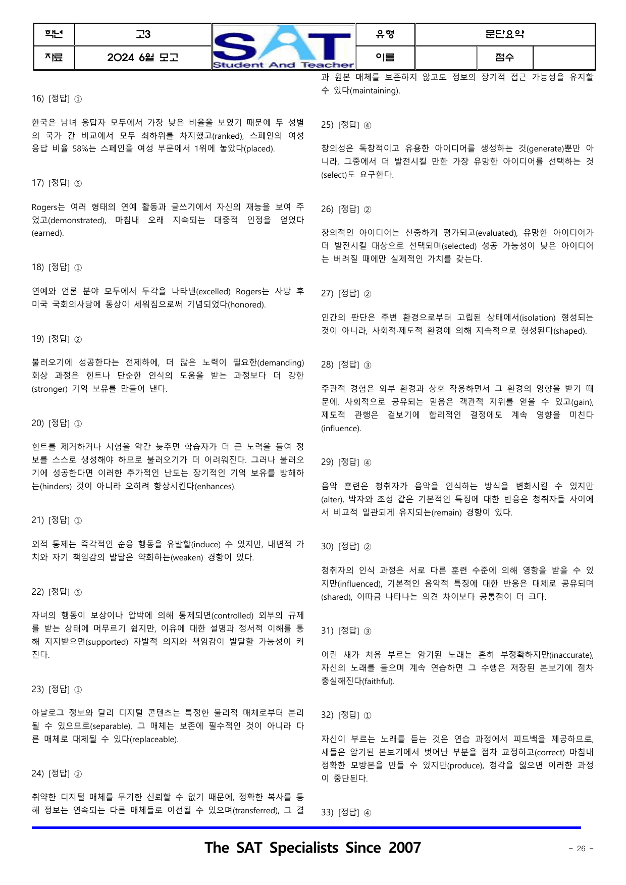 문단요약(46제)_2024ㅣ고3ㅣ6월ㅣ모의고사_preview_undefined