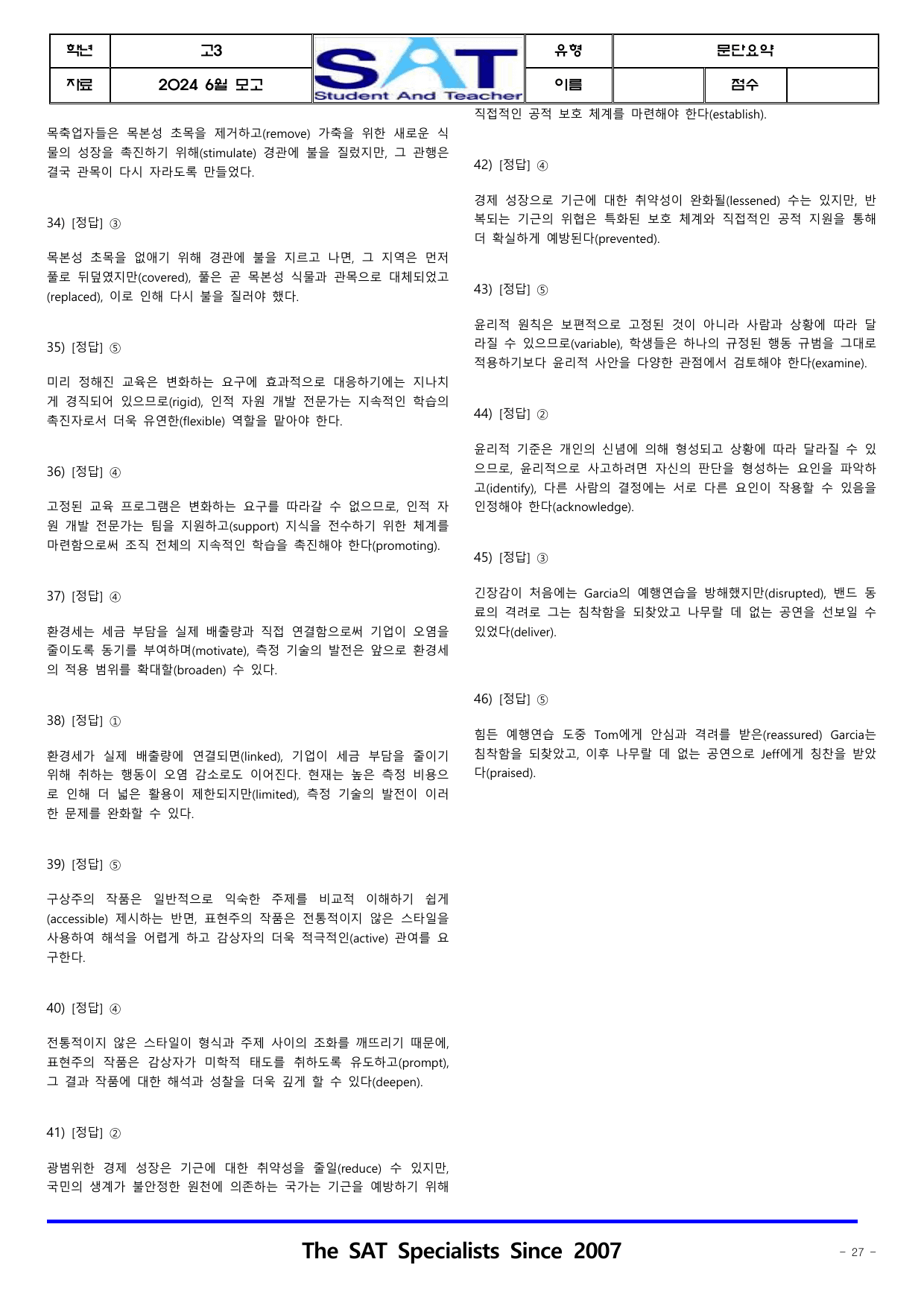 문단요약(46제)_2024ㅣ고3ㅣ6월ㅣ모의고사_preview_undefined