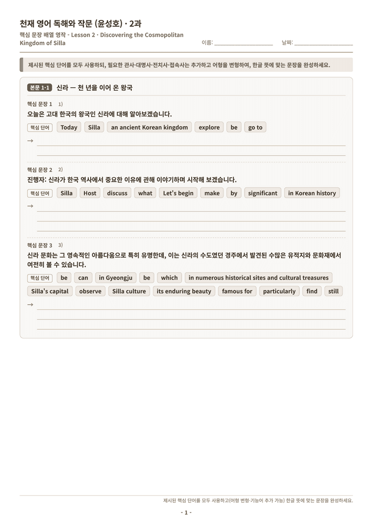 영어 독해와 작문(윤) 02단원 분석 워크북(수업용자료) by 수능영어크루_preview_103