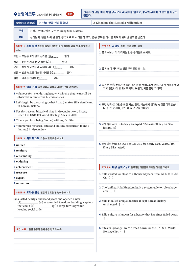 영어 독해와 작문(윤) 02단원 분석 워크북(수업용자료) by 수능영어크루_preview_12