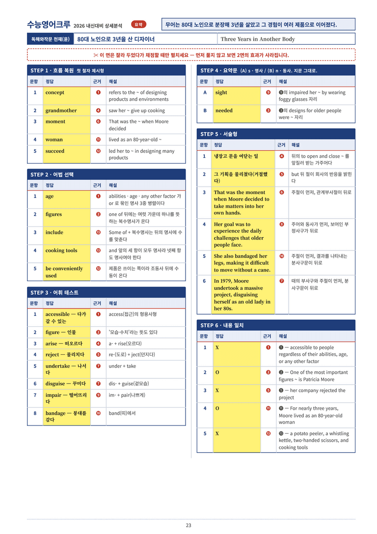 영어 독해와 작문(윤) 03단원 분석 워크북(수업용자료) by 수능영어크루_preview_33