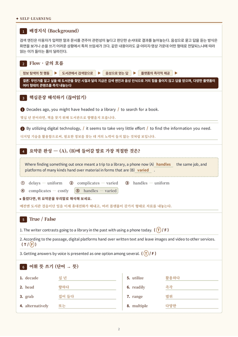 영어 독해와 작문(윤) 03단원 분석 워크북(수업용자료) by 수능영어크루_preview_63