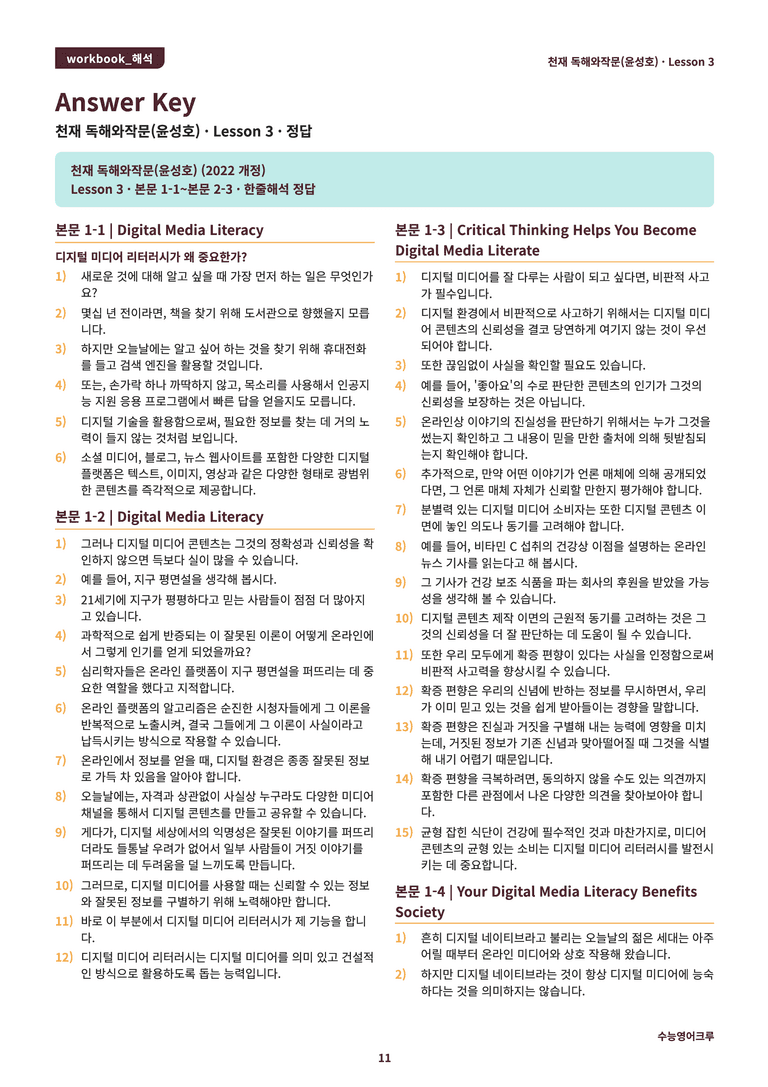 영어 독해와 작문(윤) 03단원 분석 워크북(수업용자료) by 수능영어크루_preview_86