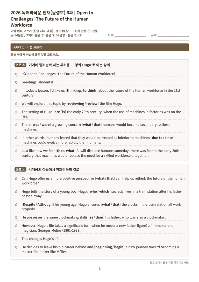 영어 독해와 작문(윤) 06단원 분석 워크북(수업용자료) by 수능영어크루_preview_117