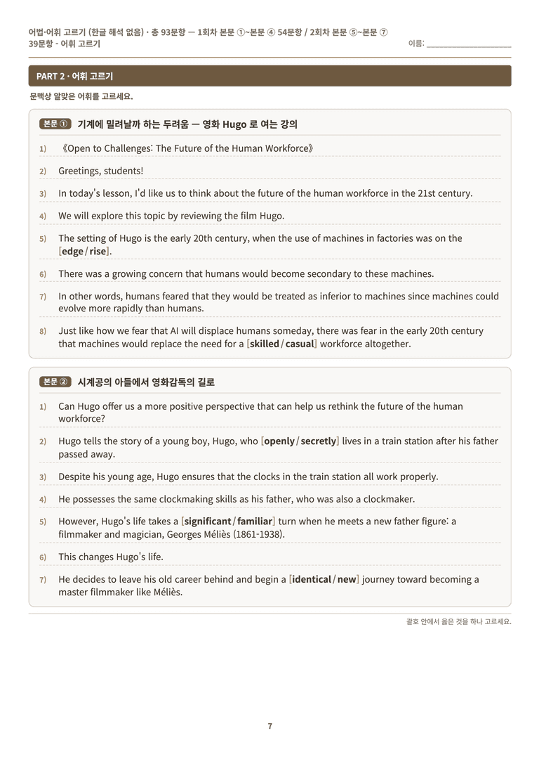 영어 독해와 작문(윤) 06단원 분석 워크북(수업용자료) by 수능영어크루_preview_123