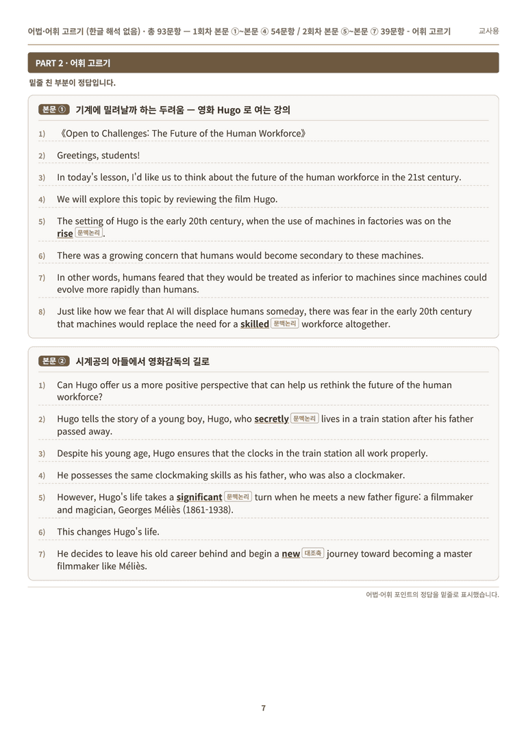 영어 독해와 작문(윤) 06단원 분석 워크북(수업용자료) by 수능영어크루_preview_135