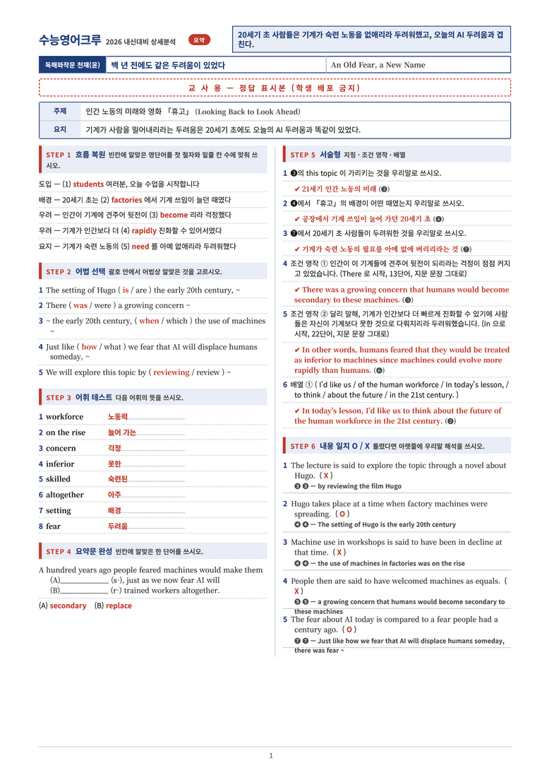 영어 독해와 작문(윤) 06단원 분석 워크북(수업용자료) by 수능영어크루_preview_36