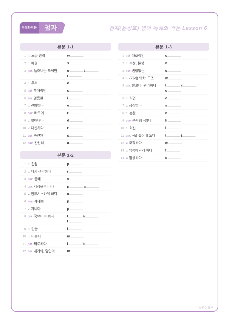 영어 독해와 작문(윤) 06단원 분석 워크북(수업용자료) by 수능영어크루_preview_7