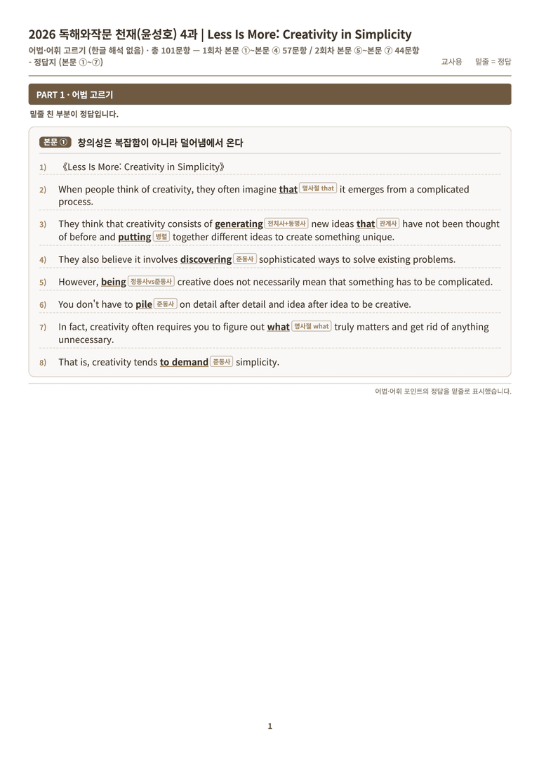 영어 독해와 작문(윤) 04단원 분석 워크북(수업용자료) by 수능영어크루_preview_133