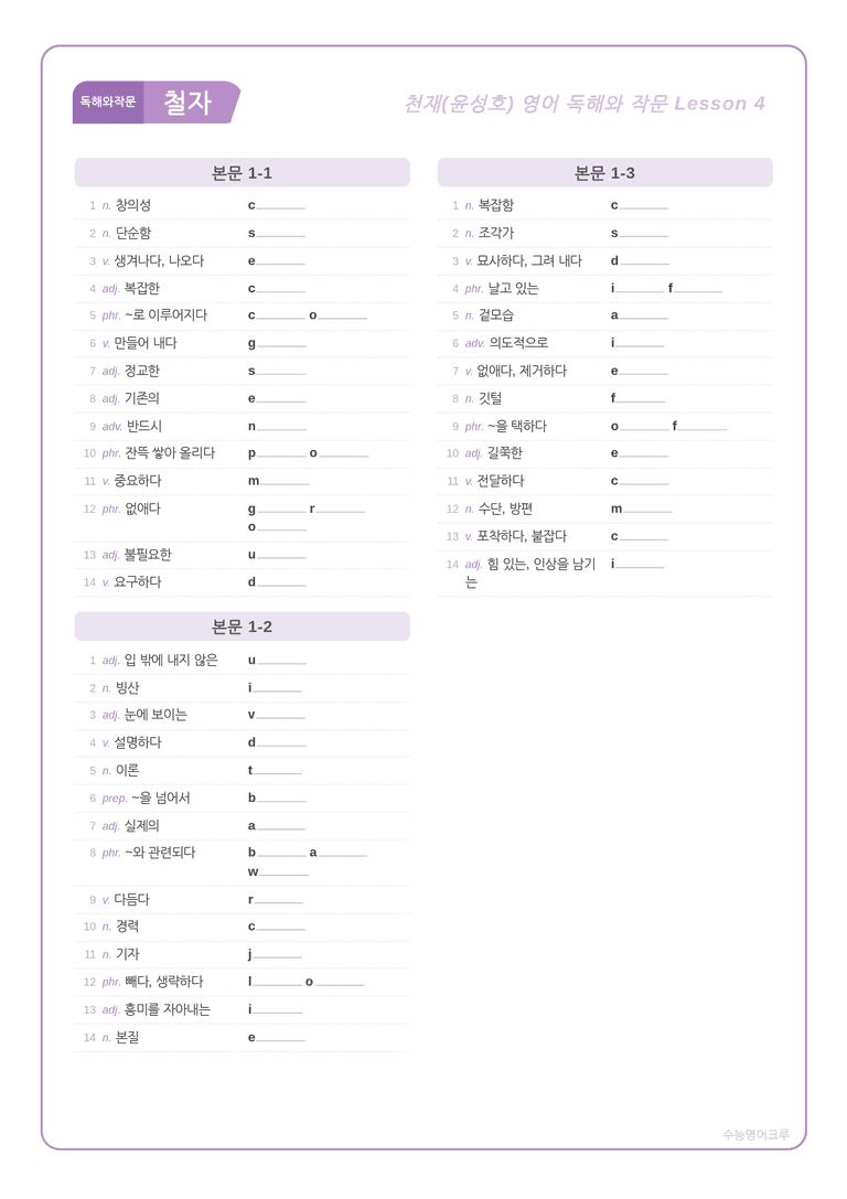 영어 독해와 작문(윤) 04단원 분석 워크북(수업용자료) by 수능영어크루_preview_7