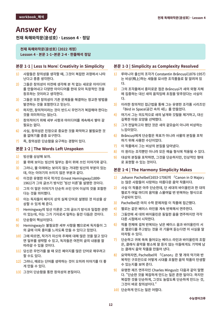 영어 독해와 작문(윤) 04단원 분석 워크북(수업용자료) by 수능영어크루_preview_87