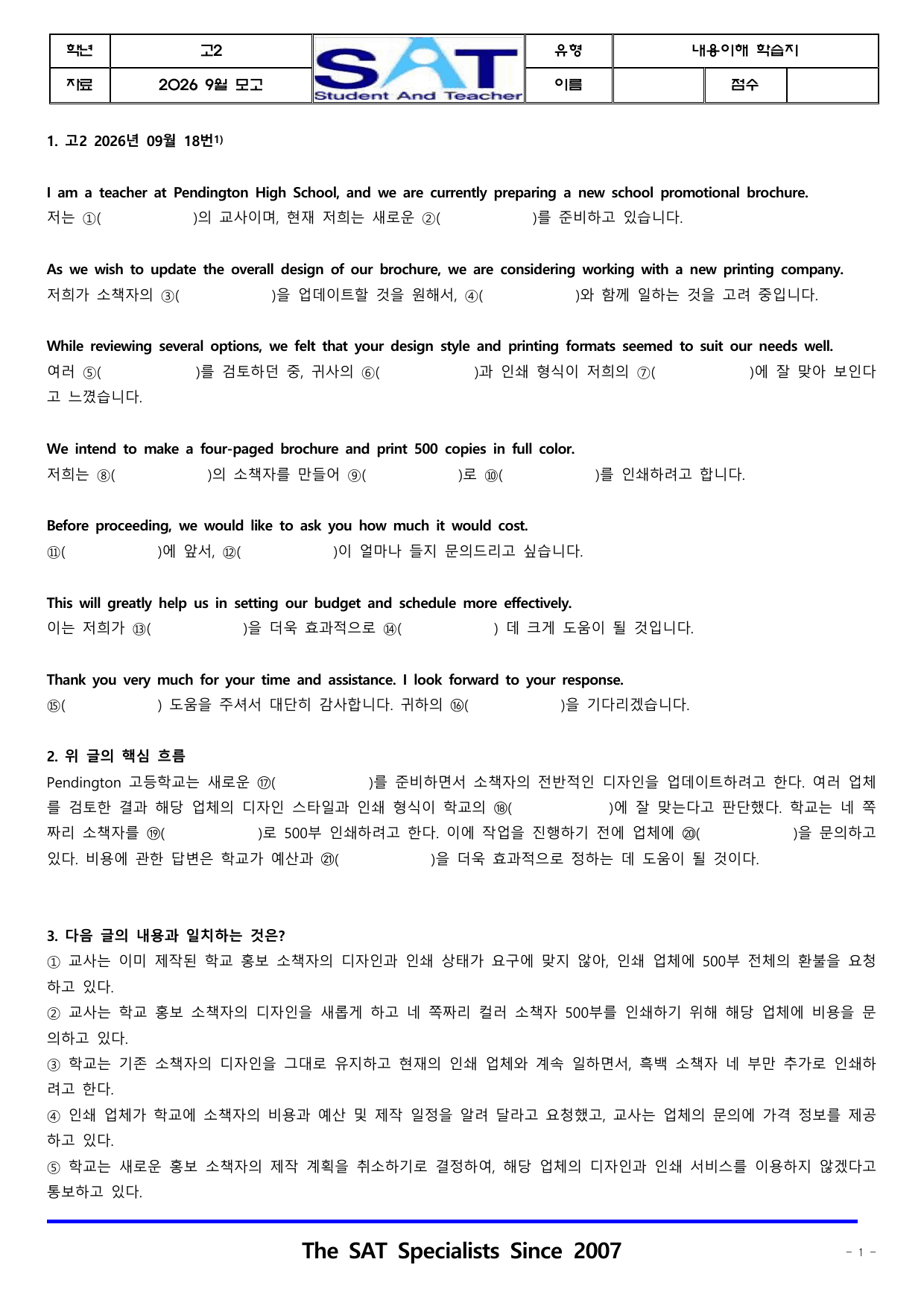 2026년 고2 9월 영어_내용이해 학습지(한글)(23제)_preview_undefined