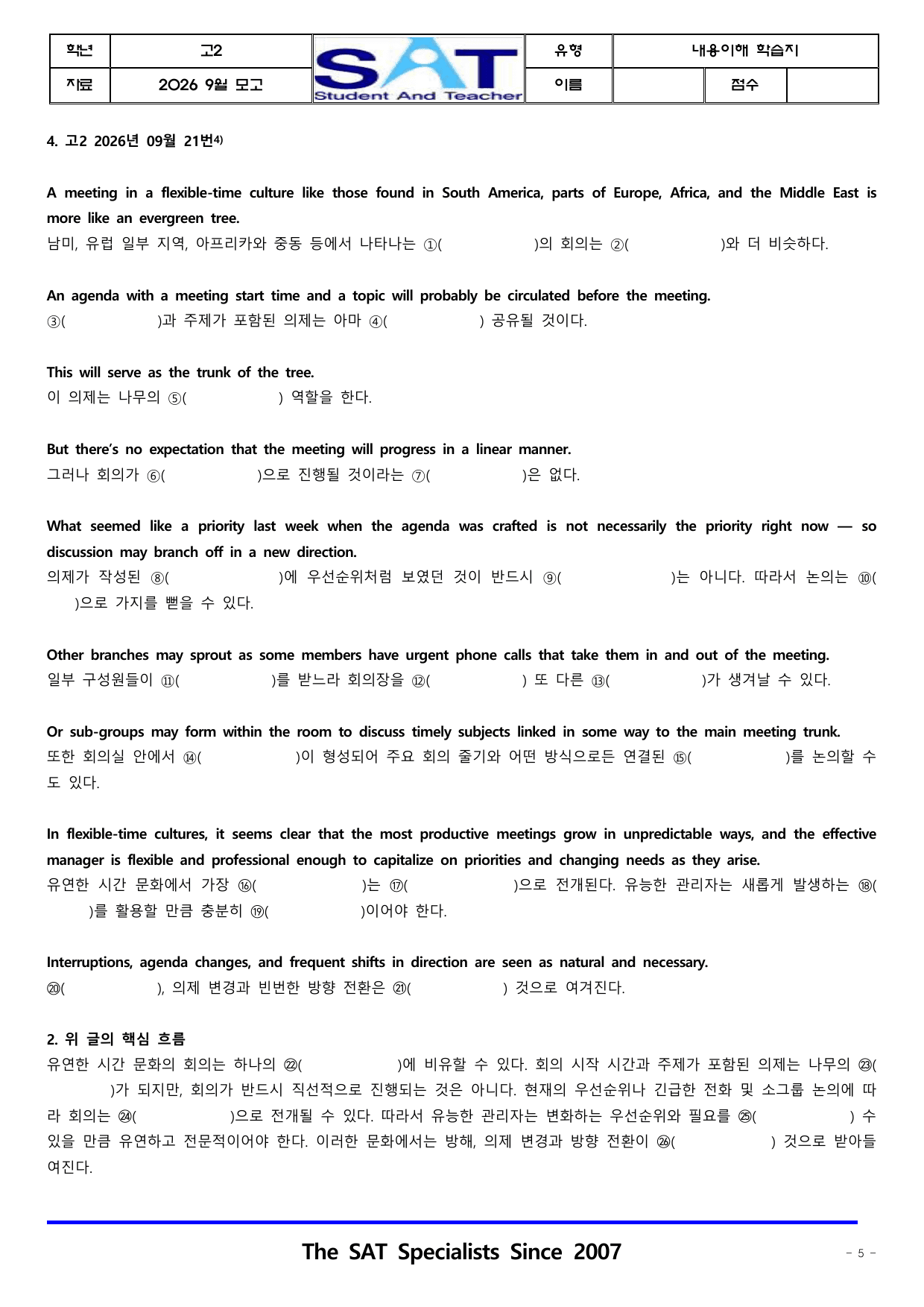 2026년 고2 9월 영어_내용이해 학습지(한글)(23제)_preview_undefined