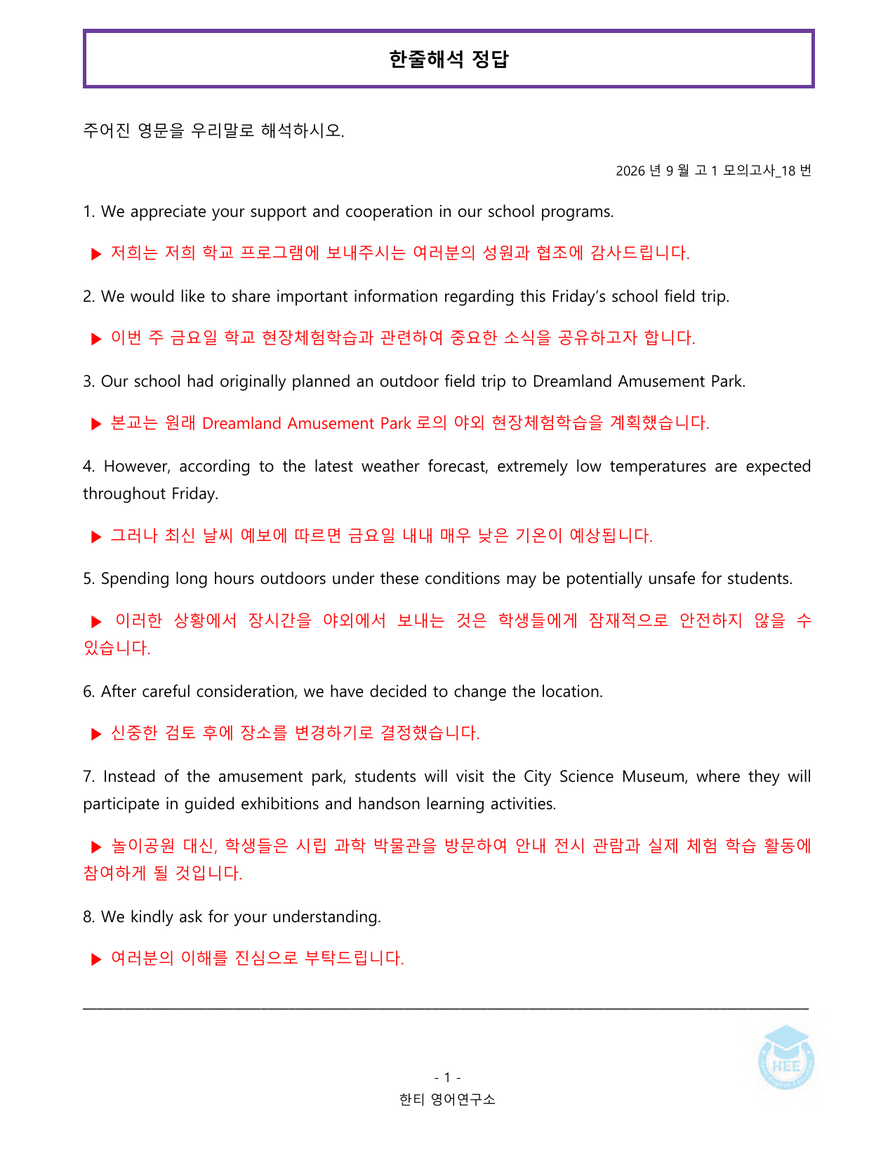 2026년 9월 고1 20단계 워크북_한티영어연구소 _preview_undefined