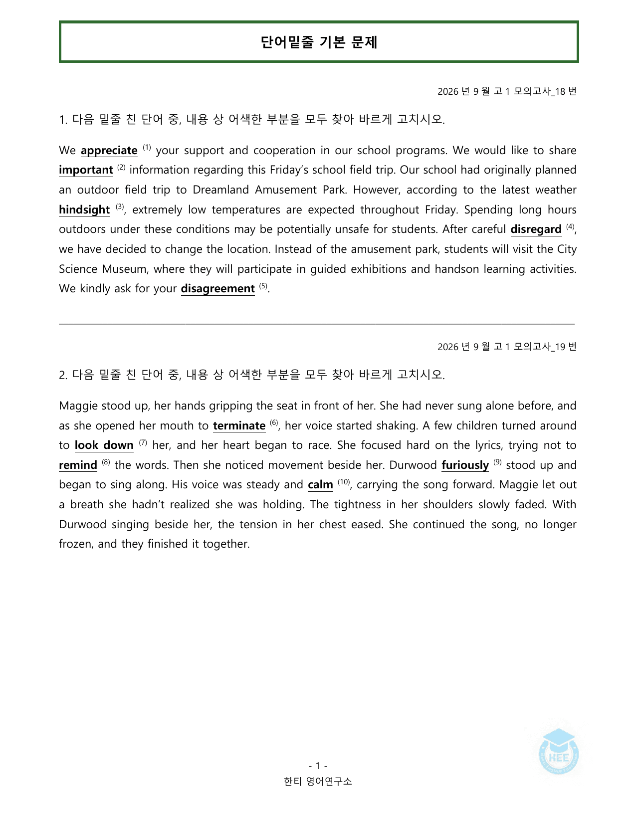 2026년 9월 고1 20단계 워크북_한티영어연구소 _preview_undefined
