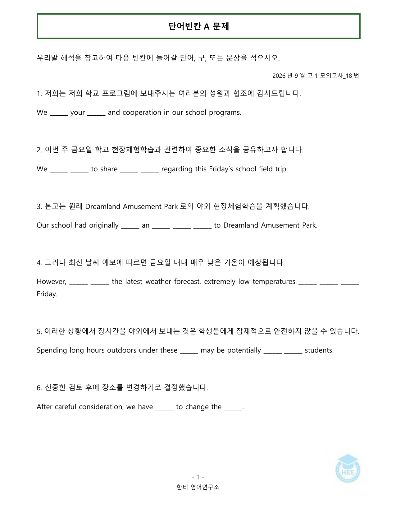 2026년 9월 고1 20단계 워크북_한티영어연구소 _preview_undefined