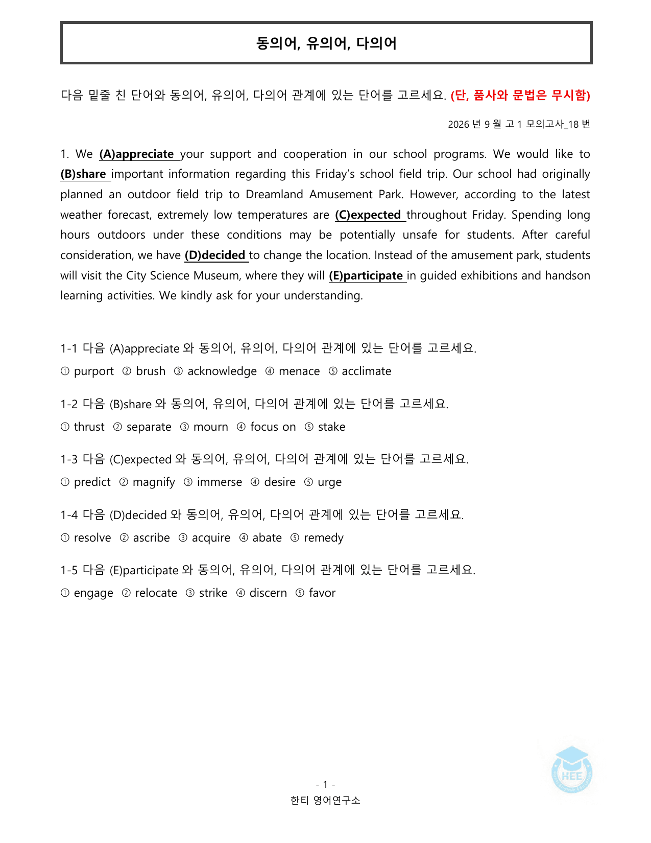 2026년 9월 고1 20단계 워크북_한티영어연구소 _preview_undefined