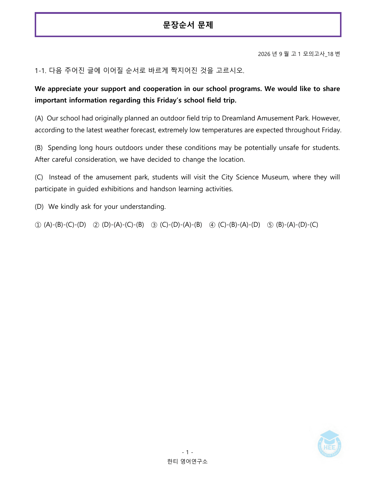 2026년 9월 고1 20단계 워크북_한티영어연구소 _preview_undefined