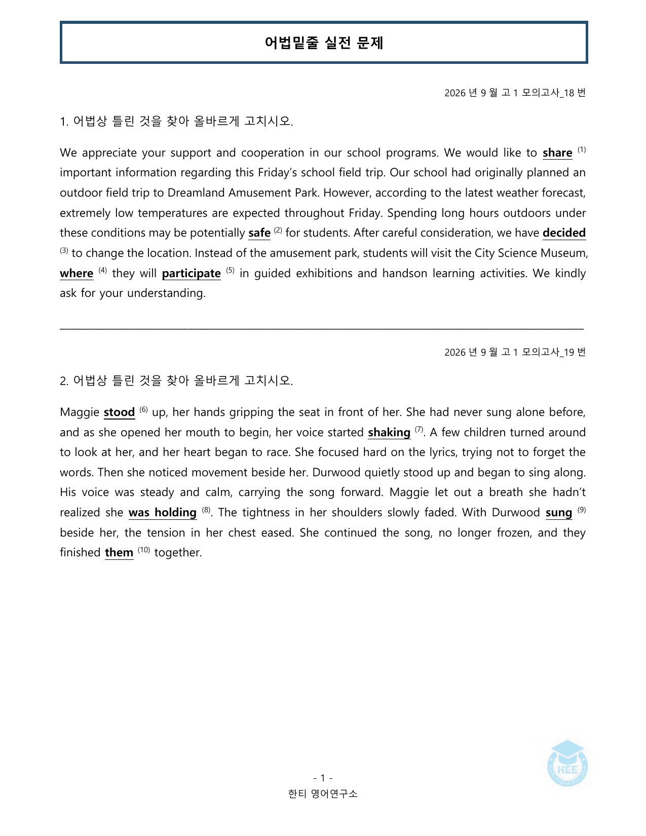 2026년 9월 고1 20단계 워크북_한티영어연구소 _preview_undefined