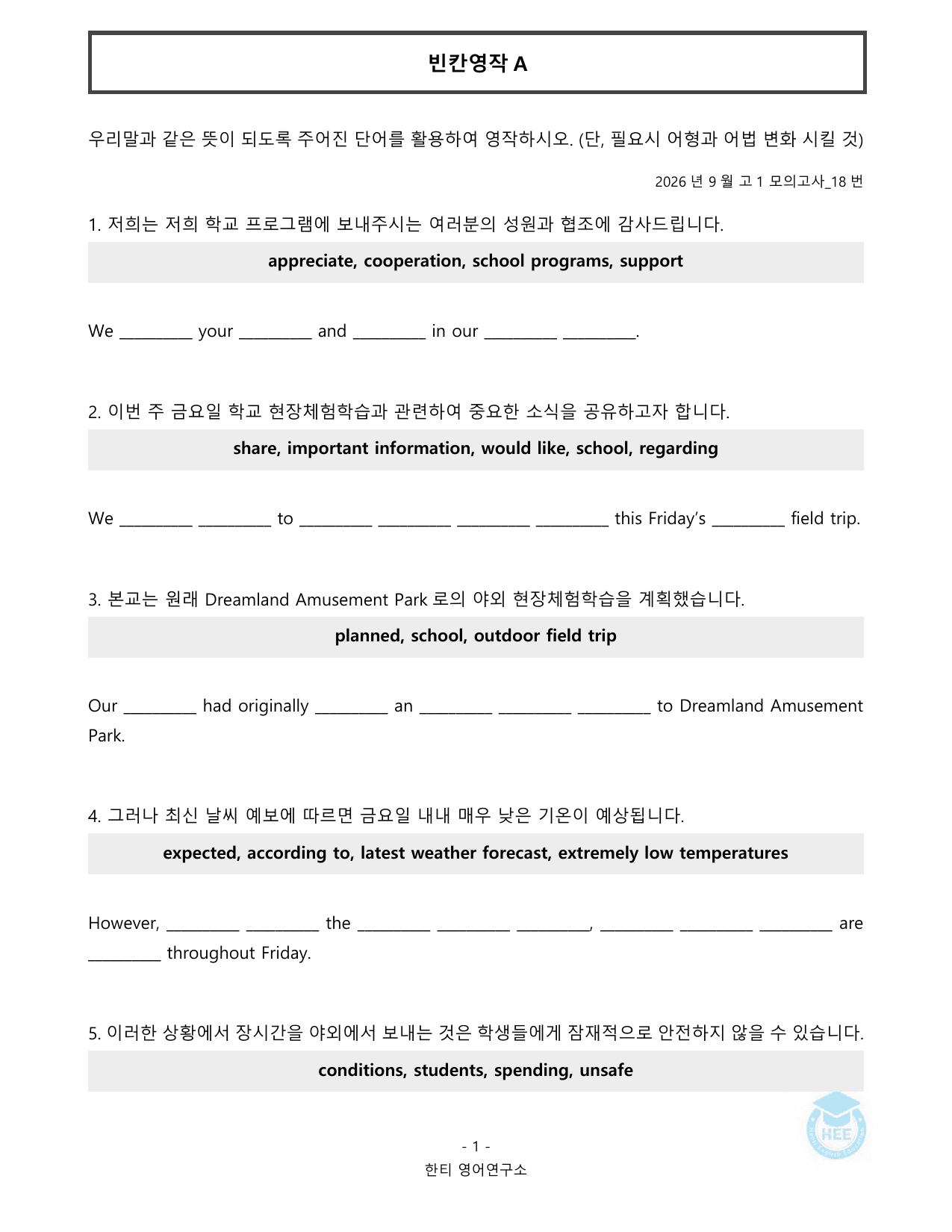 2026년 9월 고1 20단계 워크북_한티영어연구소 _preview_undefined