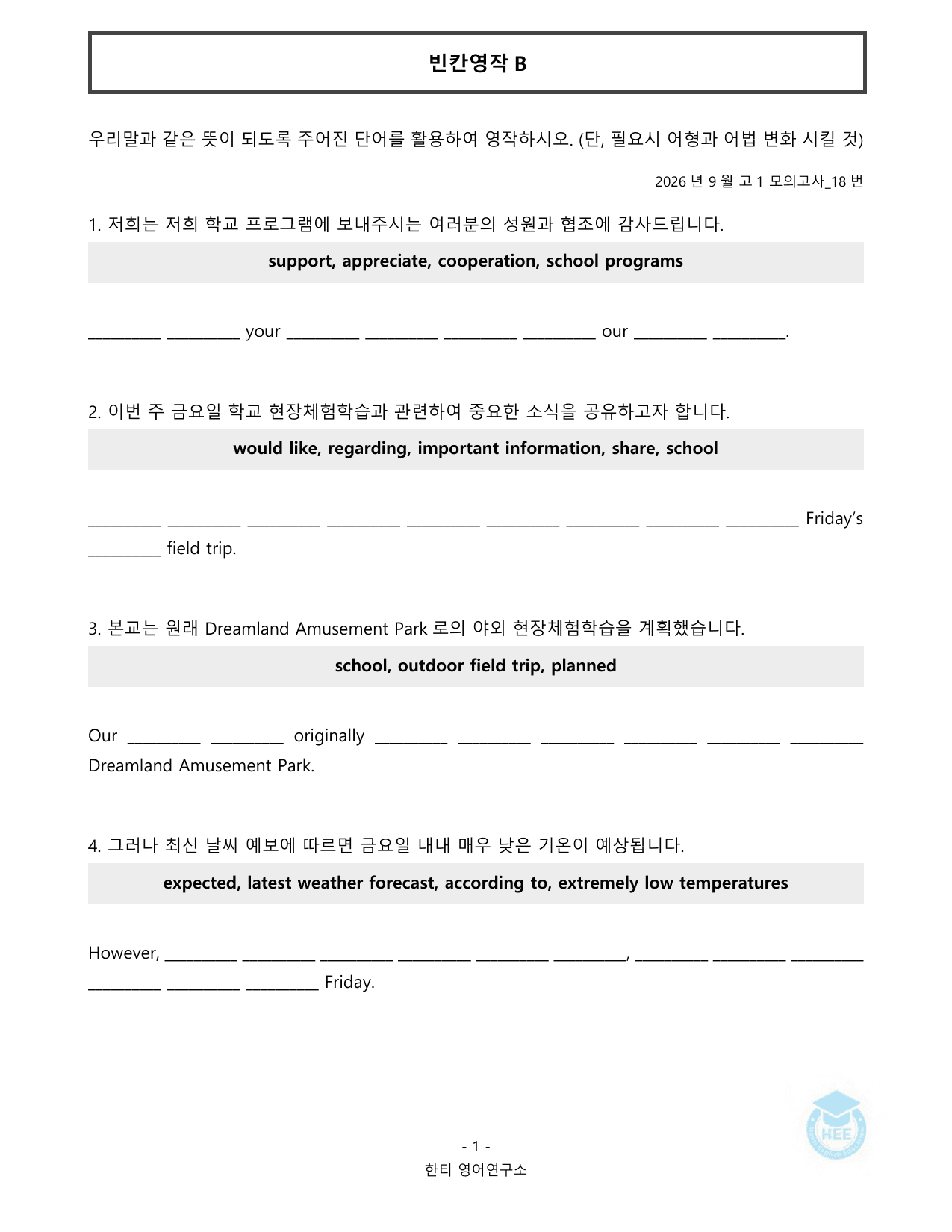 2026년 9월 고1 20단계 워크북_한티영어연구소 _preview_undefined