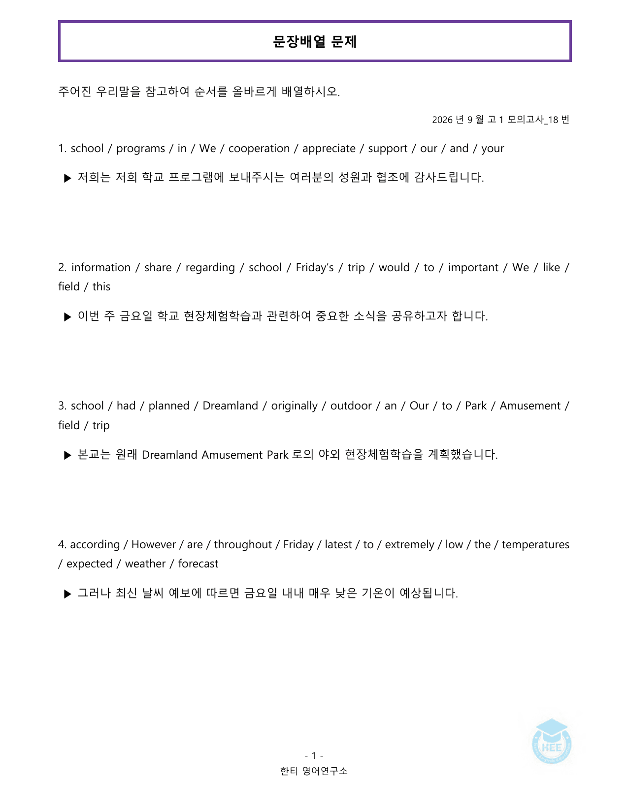 2026년 9월 고1 20단계 워크북_한티영어연구소 _preview_undefined