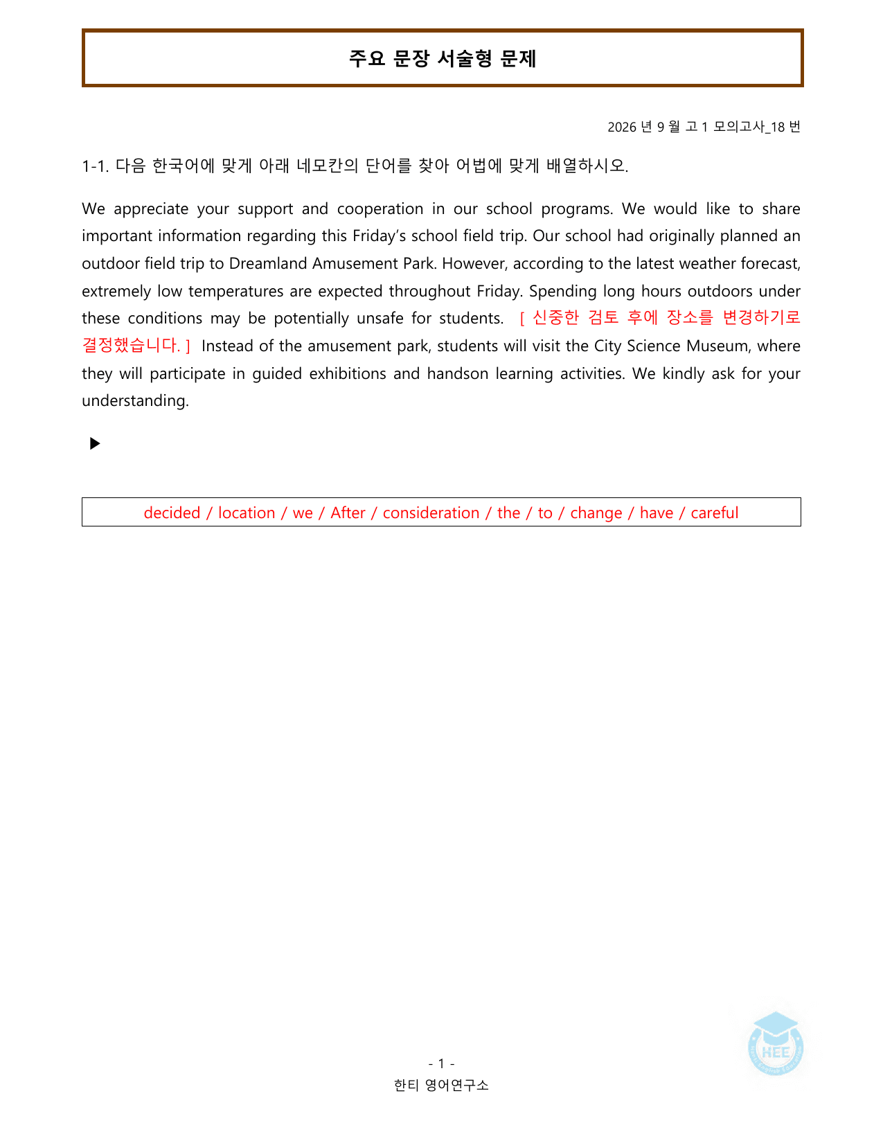 2026년 9월 고1 20단계 워크북_한티영어연구소 _preview_undefined