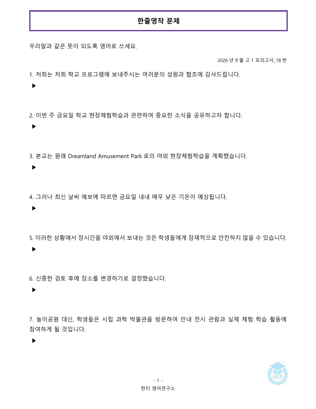 2026년 9월 고1 20단계 워크북_한티영어연구소 _preview_undefined