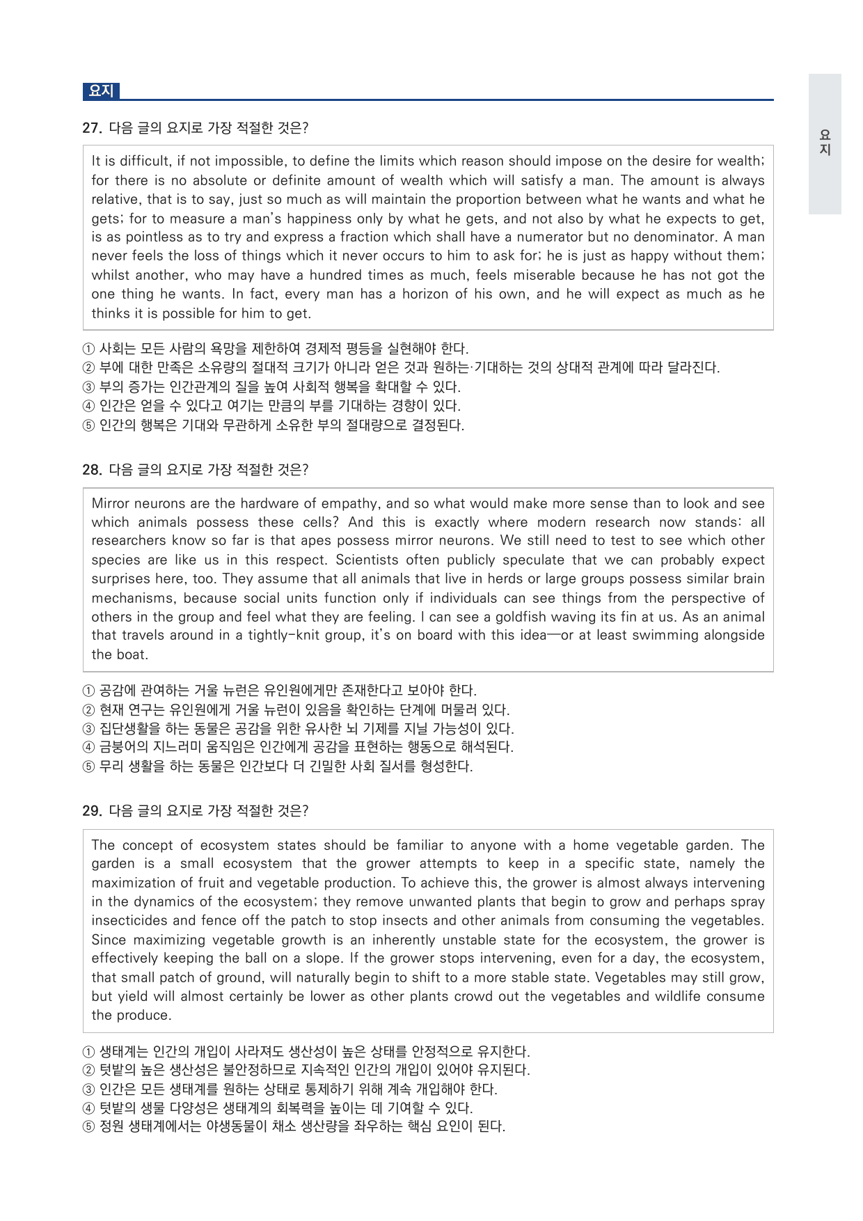 올림포스 전국연합학력평가 기출문제집 영어독해 고2 4강 변형문제 by 시대인재 이현우T_preview_undefined