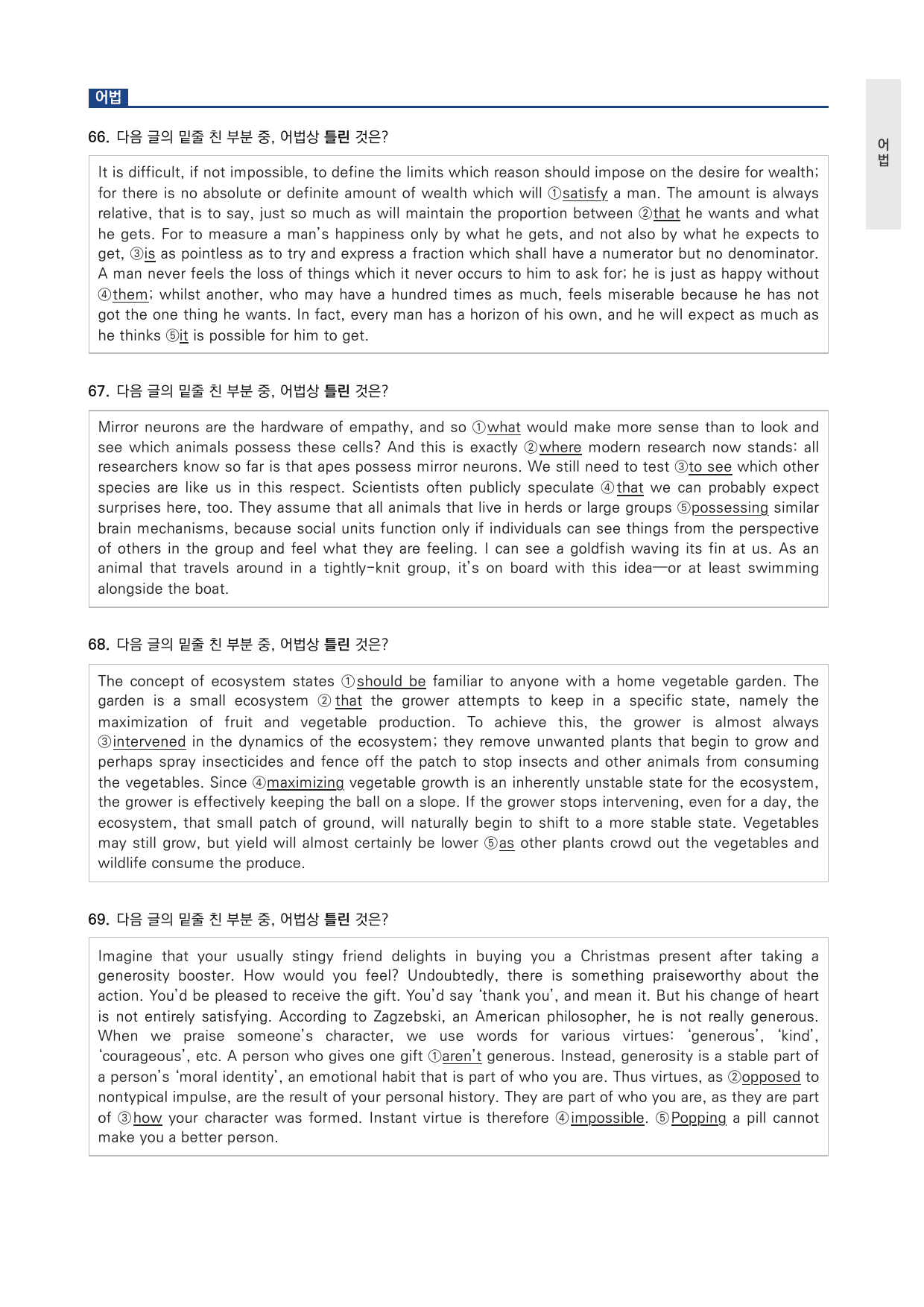 올림포스 전국연합학력평가 기출문제집 영어독해 고2 4강 변형문제 by 시대인재 이현우T_preview_undefined