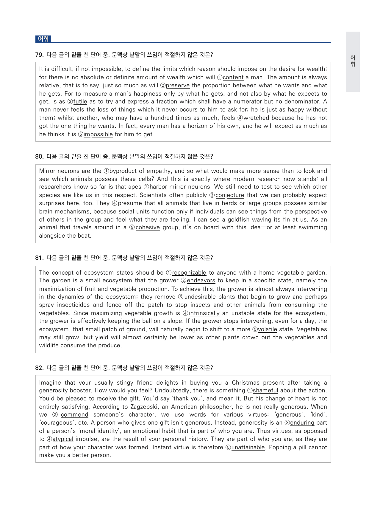 올림포스 전국연합학력평가 기출문제집 영어독해 고2 4강 변형문제 by 시대인재 이현우T_preview_undefined