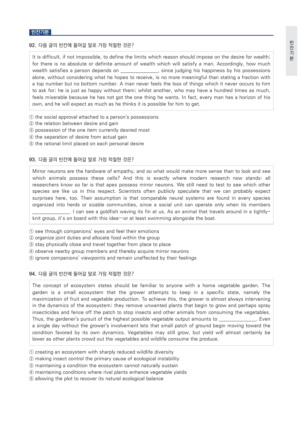올림포스 전국연합학력평가 기출문제집 영어독해 고2 4강 변형문제 by 시대인재 이현우T_preview_undefined