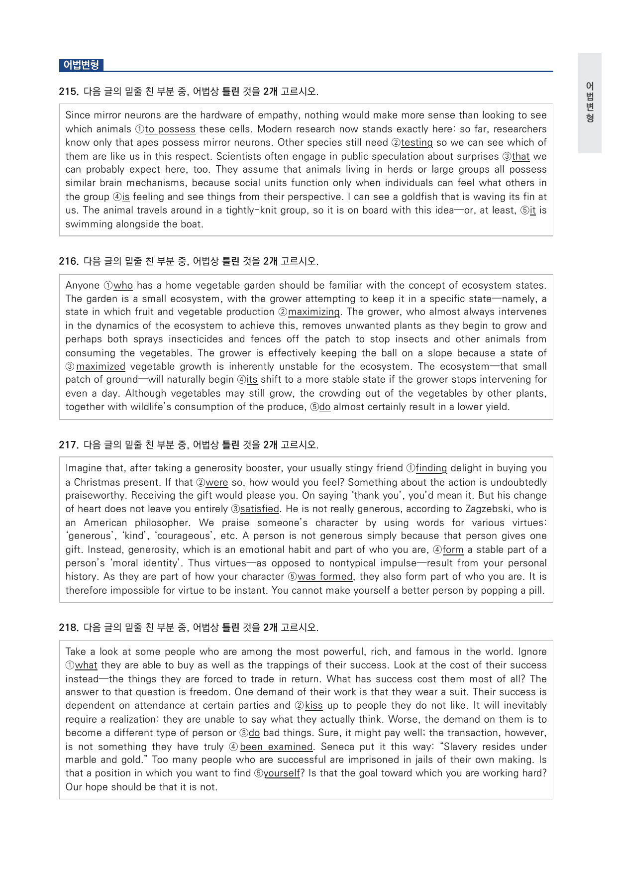 올림포스 전국연합학력평가 기출문제집 영어독해 고2 4강 변형문제 by 시대인재 이현우T_preview_undefined