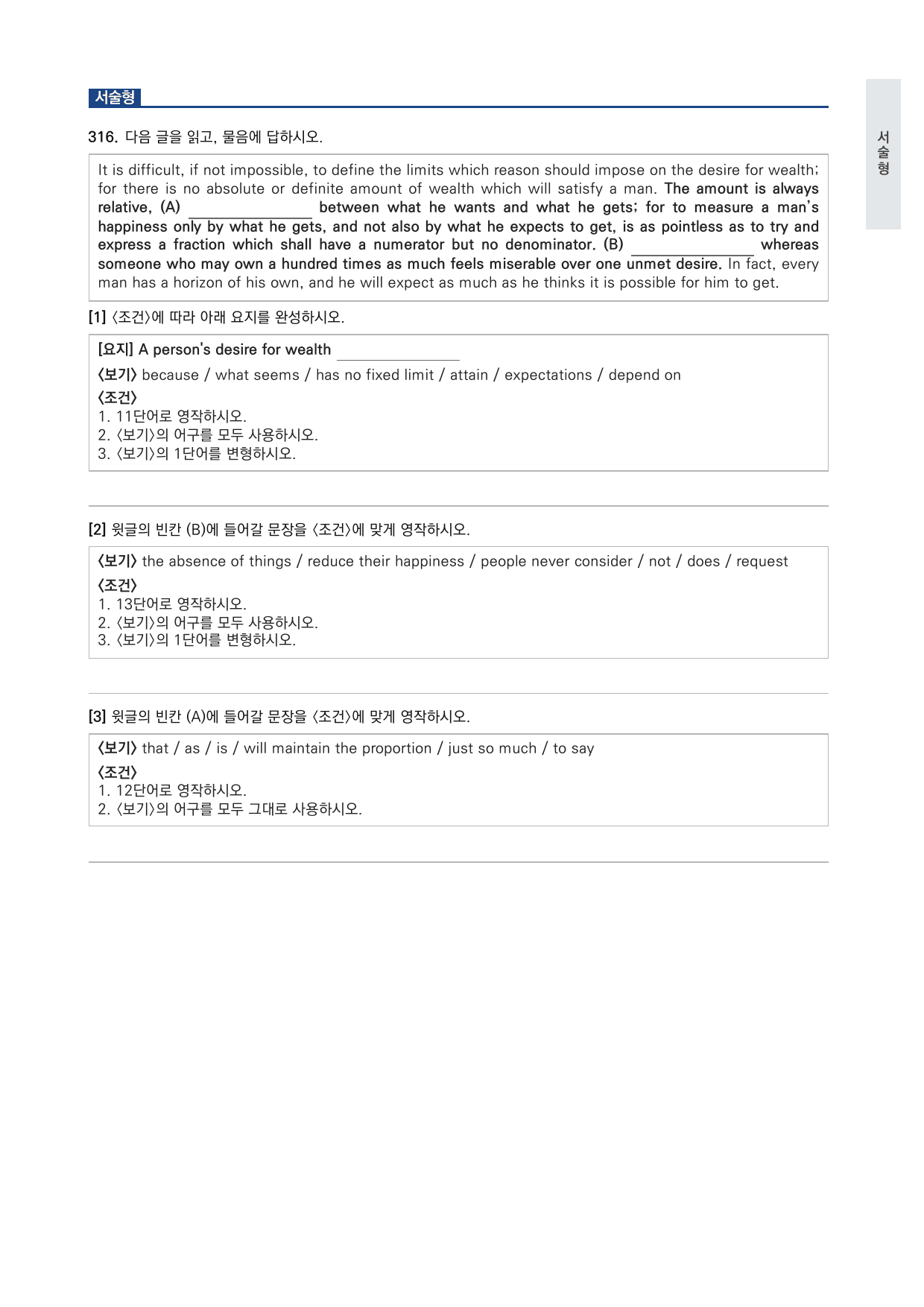 올림포스 전국연합학력평가 기출문제집 영어독해 고2 4강 변형문제 by 시대인재 이현우T_preview_undefined