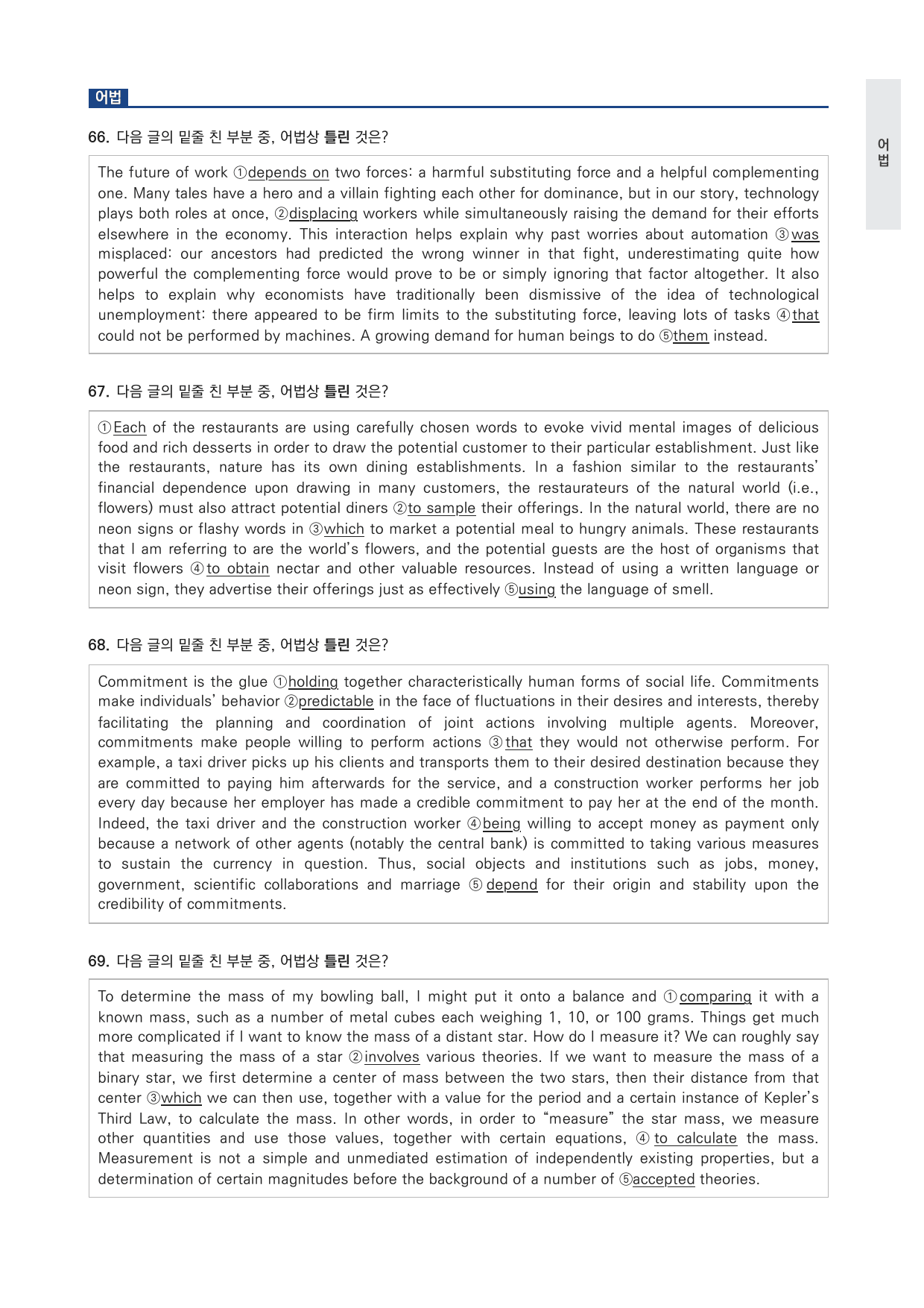 올림포스 전국연합학력평가 기출문제집 영어독해 고2 5강 변형문제 by 시대인재 이현우T_preview_undefined