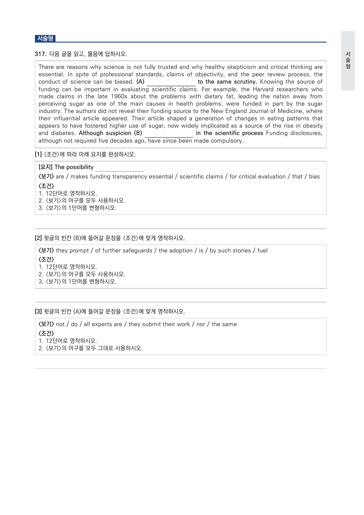올림포스 전국연합학력평가 기출문제집 영어독해 고2 12강 변형문제 by 시대인재 이현우T_preview_undefined