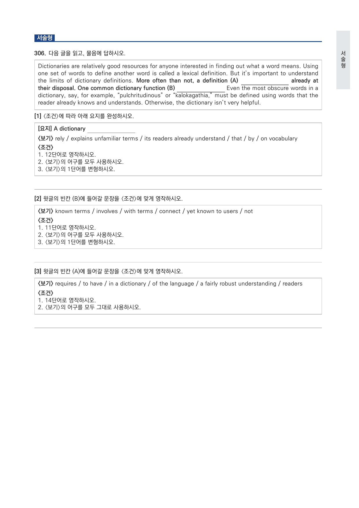 올림포스 전국연합학력평가 기출문제집 영어독해 고2 15강 변형문제 by 시대인재 이현우T_preview_undefined