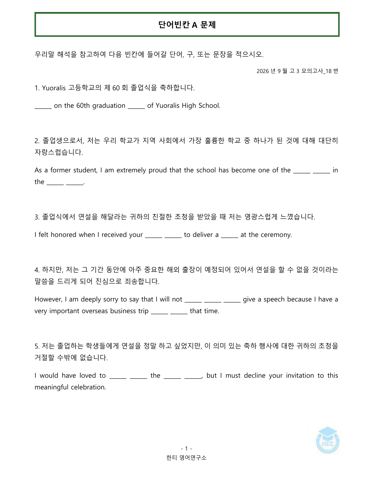 2026년 9월 고3 모의고사_20단계 워크북_한티영어연구소_preview_undefined