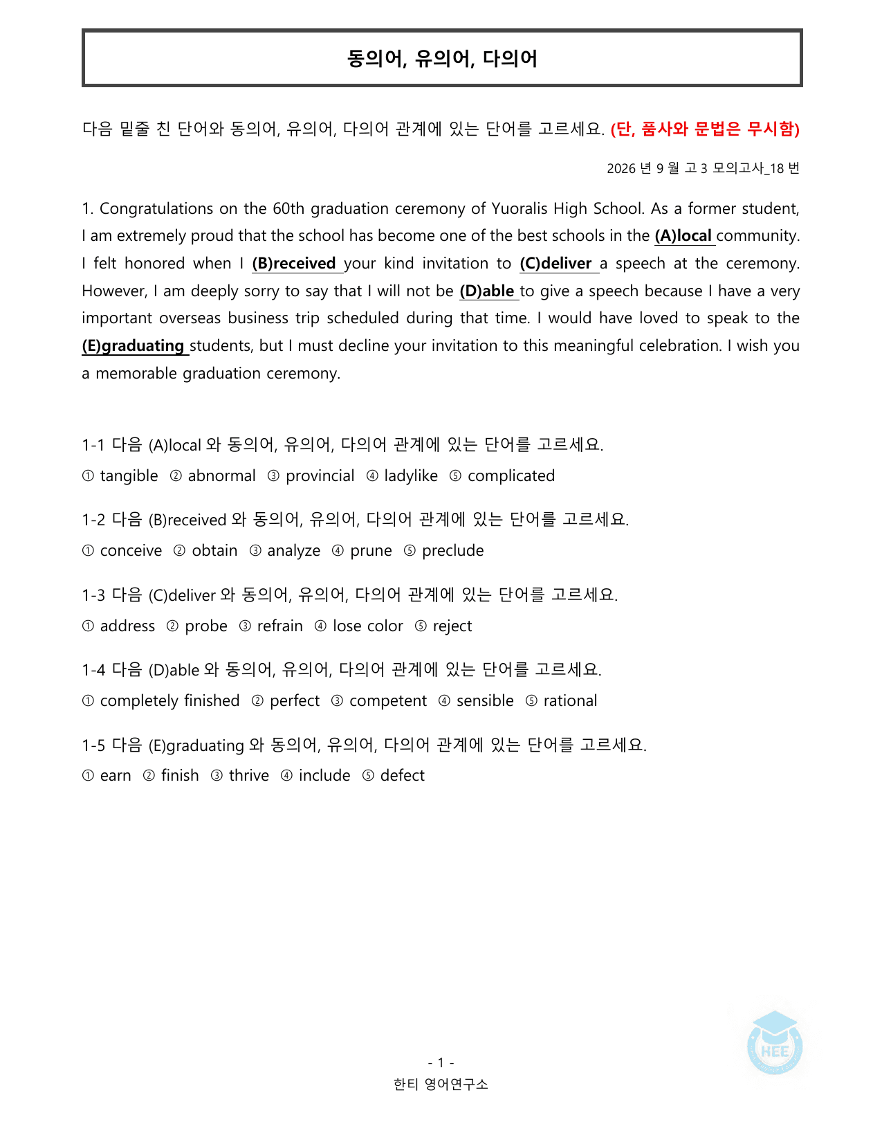 2026년 9월 고3 모의고사_20단계 워크북_한티영어연구소_preview_undefined