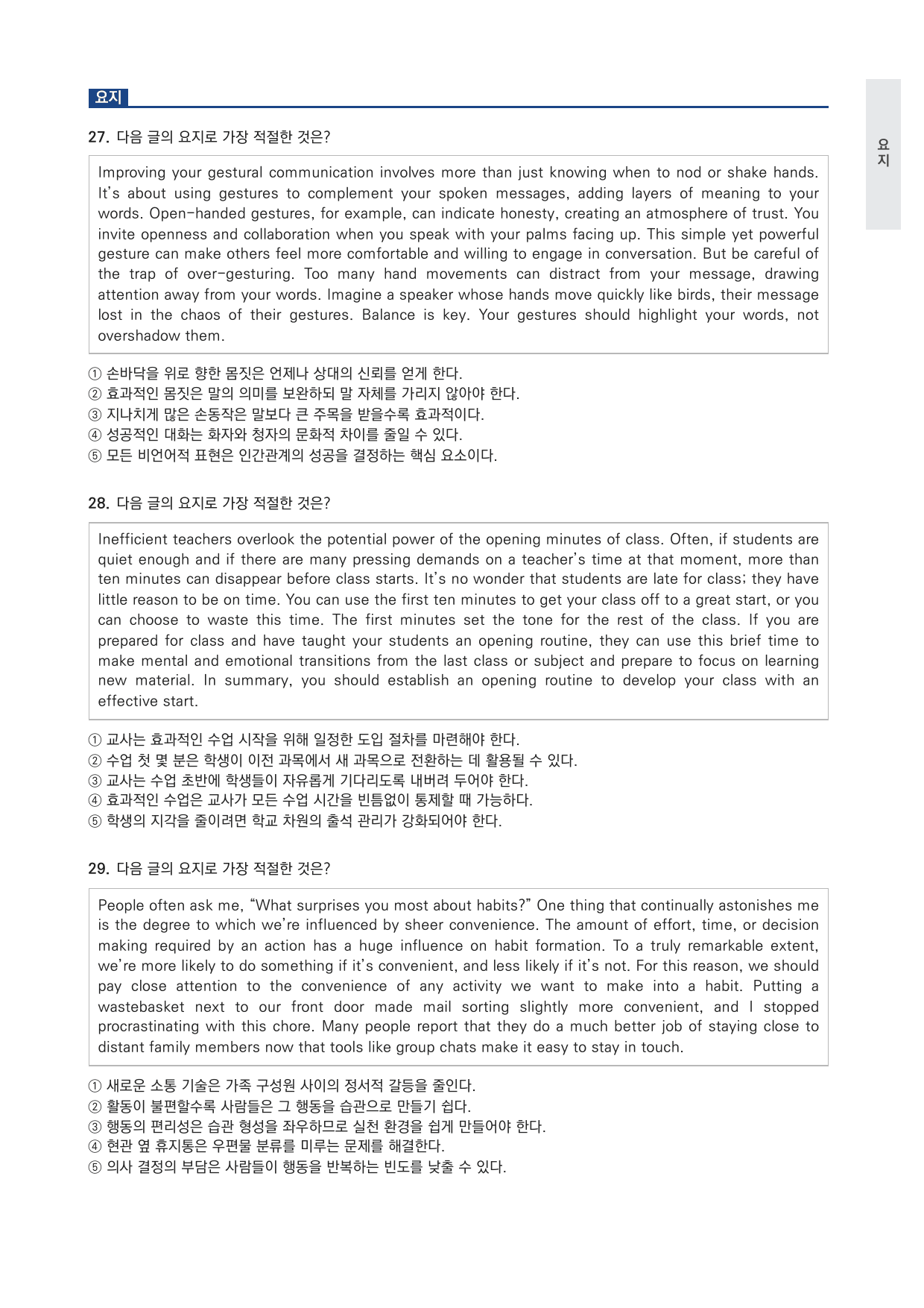 올림포스 전국연합학력평가 기출문제집 영어독해 고1 3강 변형문제 by 시대인재 이현우T_preview_undefined