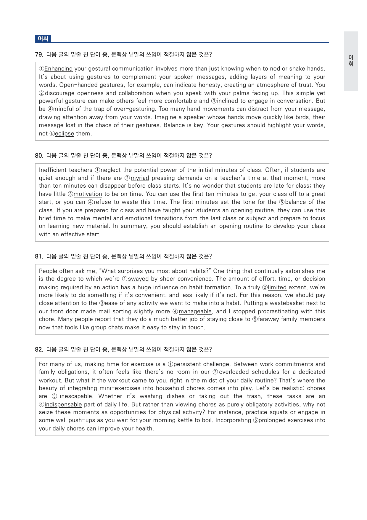 올림포스 전국연합학력평가 기출문제집 영어독해 고1 3강 변형문제 by 시대인재 이현우T_preview_undefined