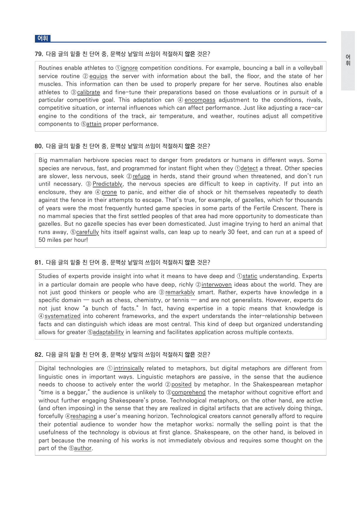 올림포스 전국연합학력평가 기출문제집 영어독해 고1 11강 변형문제 by 시대인재 이현우T_preview_undefined