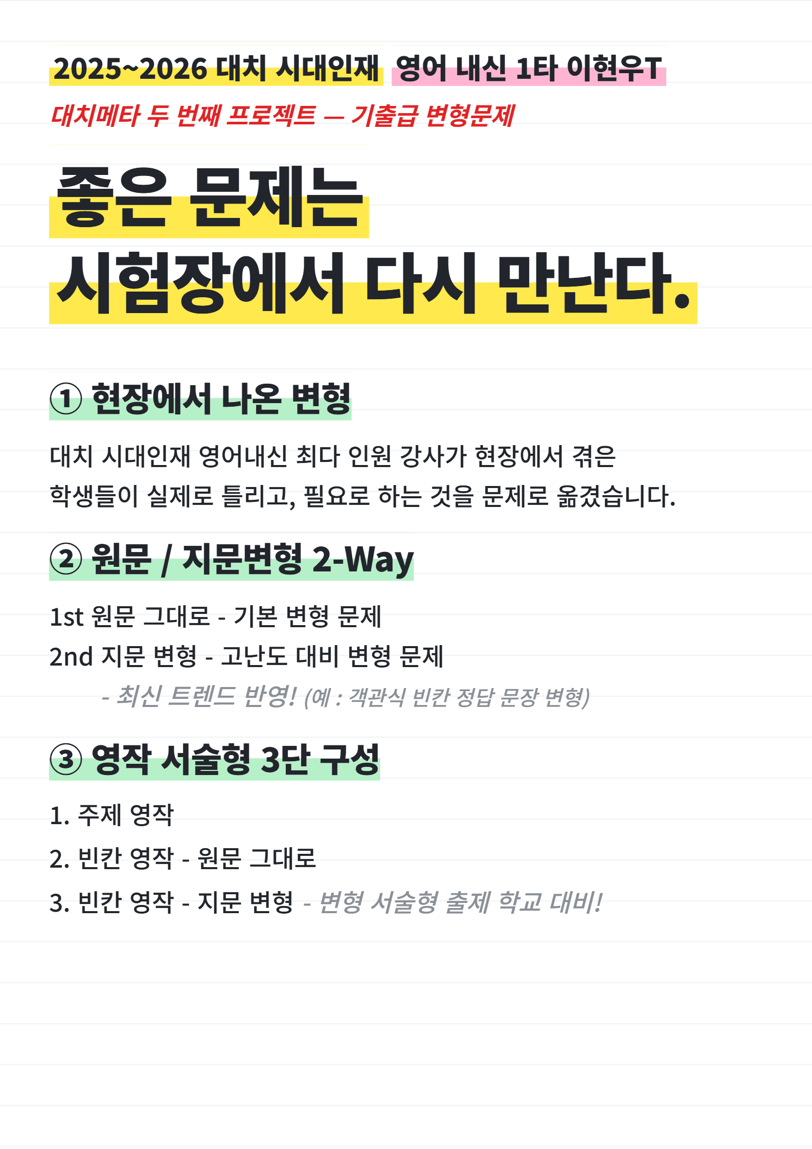 올림포스 전국연합학력평가 기출문제집 영어독해 고1 12강 변형문제 by 시대인재 이현우T_promotion