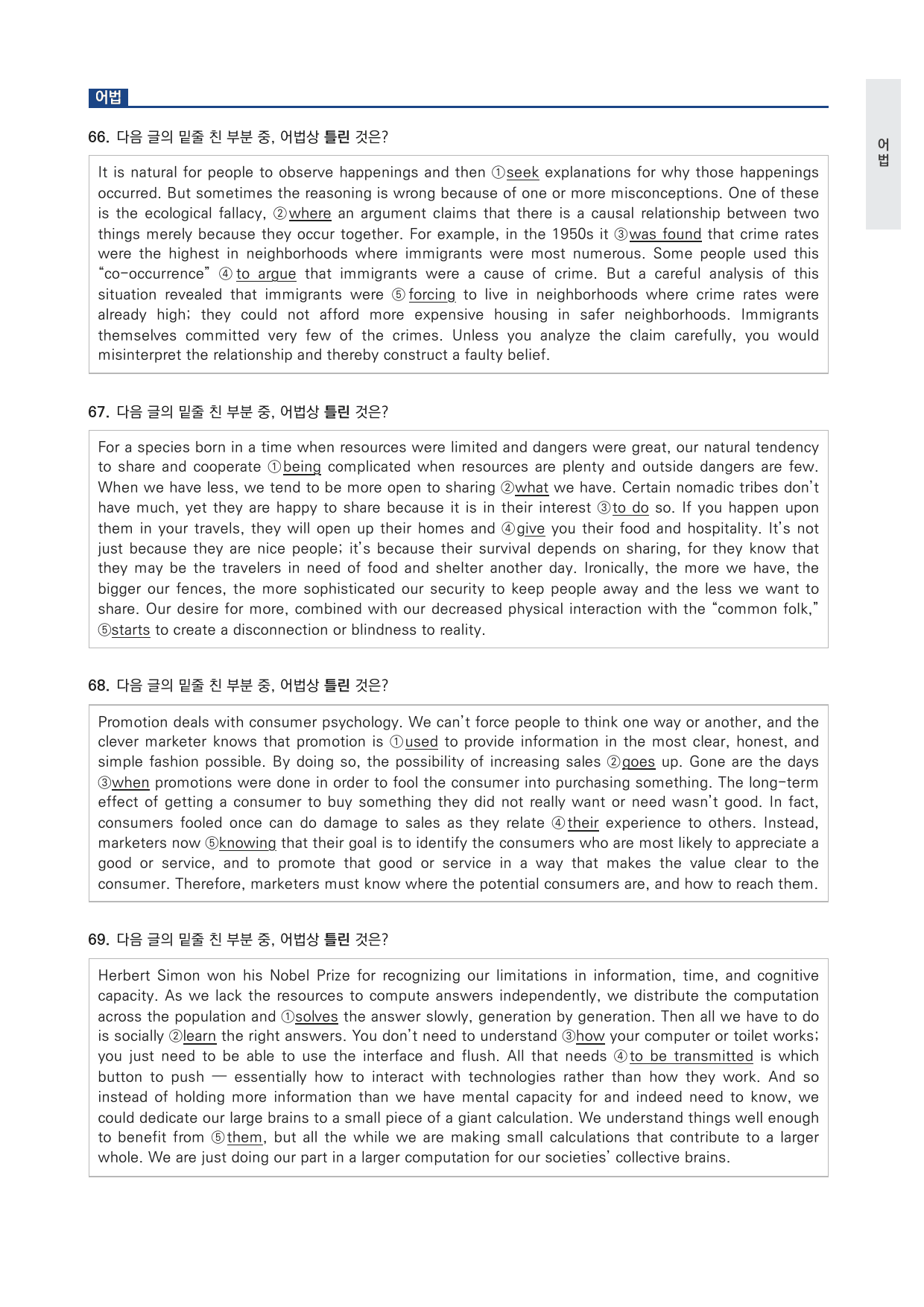 올림포스 전국연합학력평가 기출문제집 영어독해 고1 12강 변형문제 by 시대인재 이현우T_preview_undefined