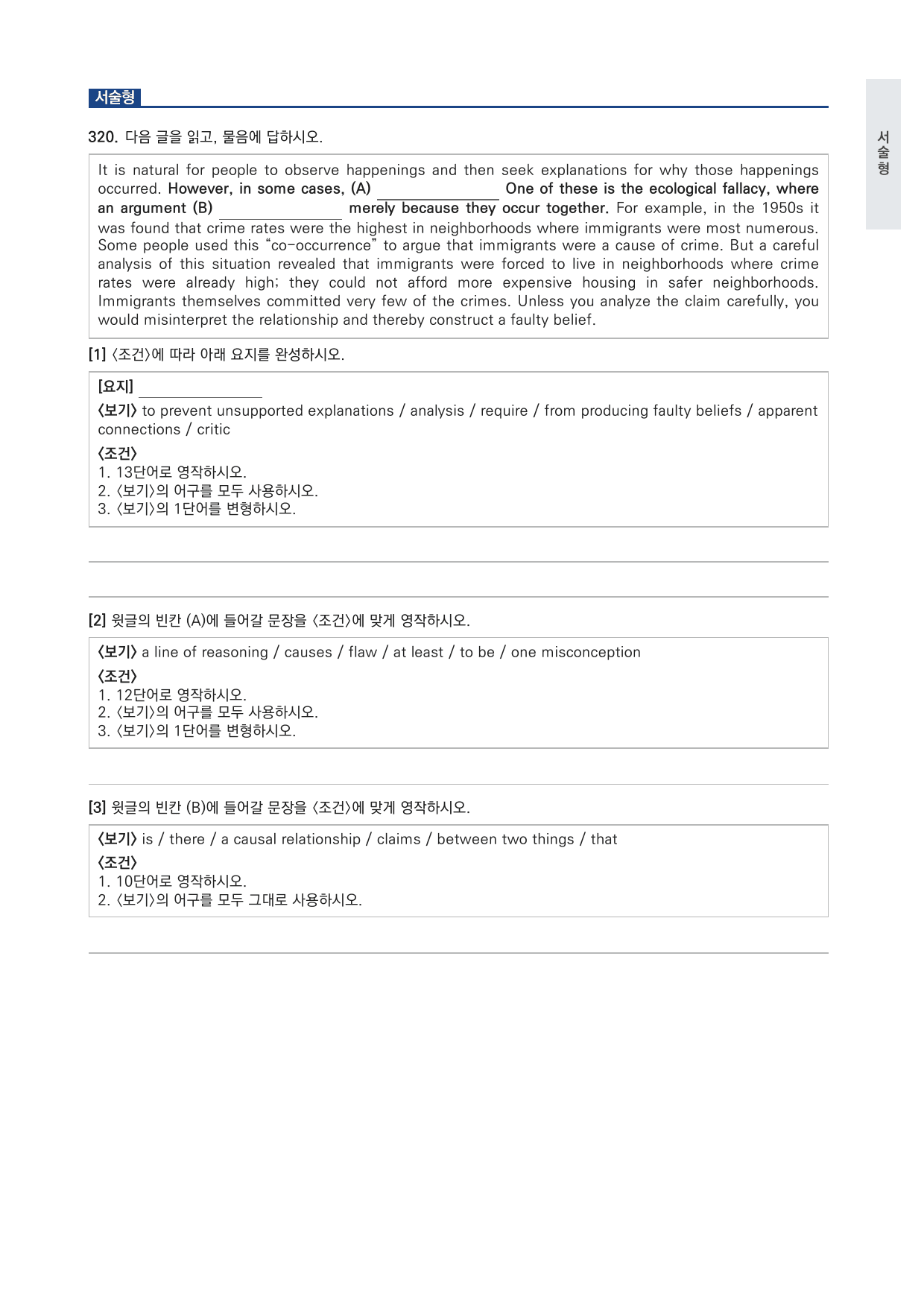 올림포스 전국연합학력평가 기출문제집 영어독해 고1 12강 변형문제 by 시대인재 이현우T_preview_undefined