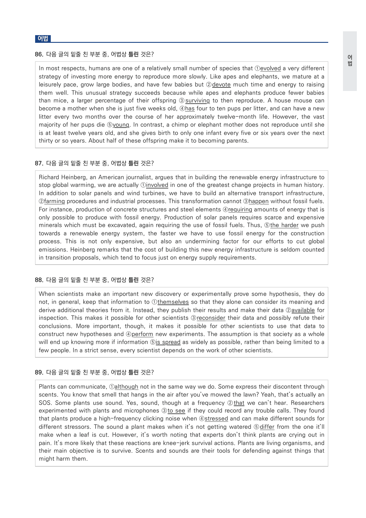 올림포스 전국연합학력평가 기출문제집 영어독해 고1 14강 변형문제 by 시대인재 이현우T_preview_undefined